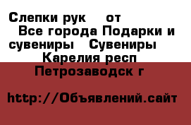 Слепки рук 3D от Arthouse3D - Все города Подарки и сувениры » Сувениры   . Карелия респ.,Петрозаводск г.